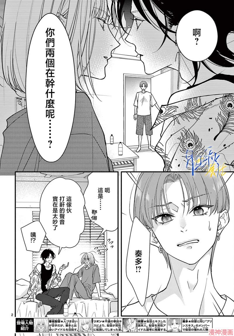 身为女主角，却成为了男爱豆♂！？~漫画,第04话2图