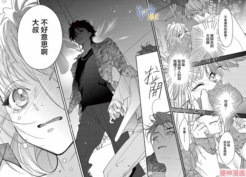 身为女主角，却成为了男爱豆♂！？~漫画,第04话4图