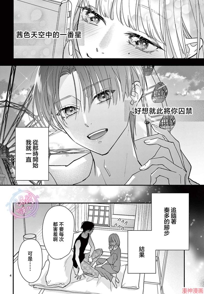 身为女主角，却成为了男爱豆♂！？~漫画,第05话4图