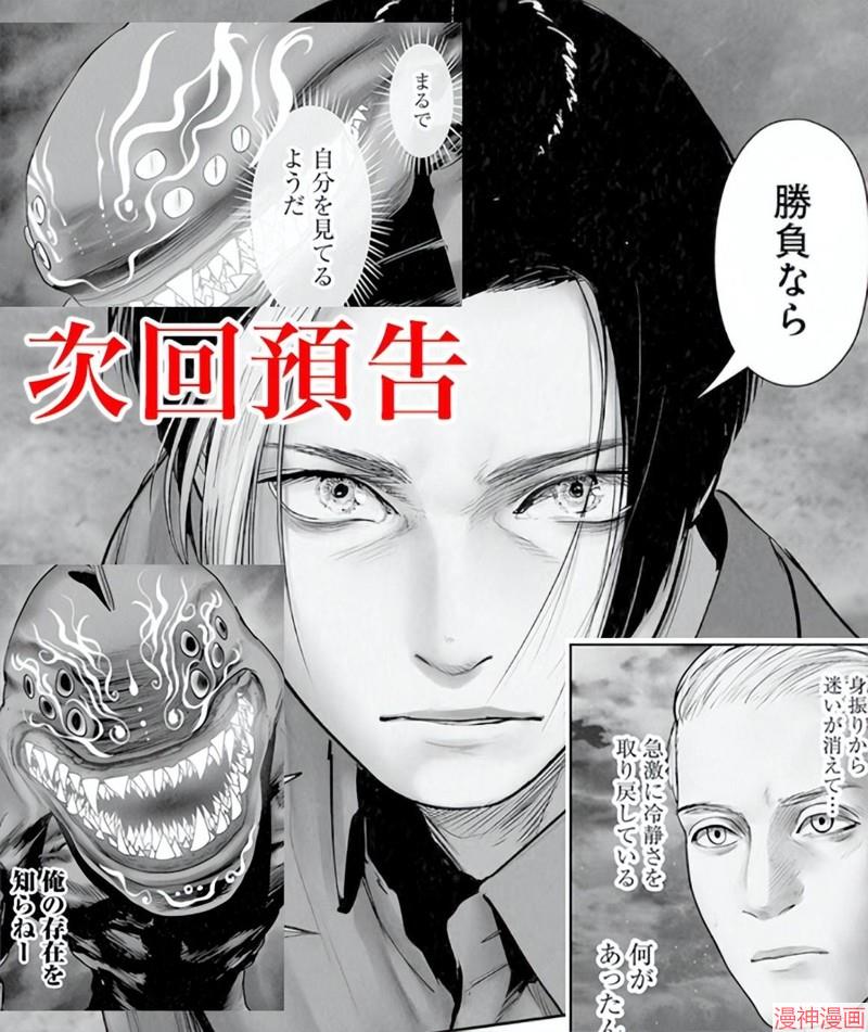 终之退魔师~漫画,第192话1图