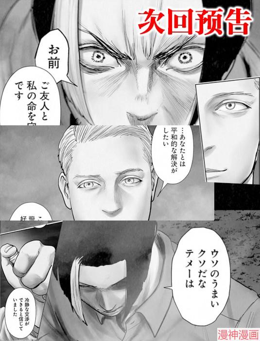 终之退魔师~漫画,第191话1图