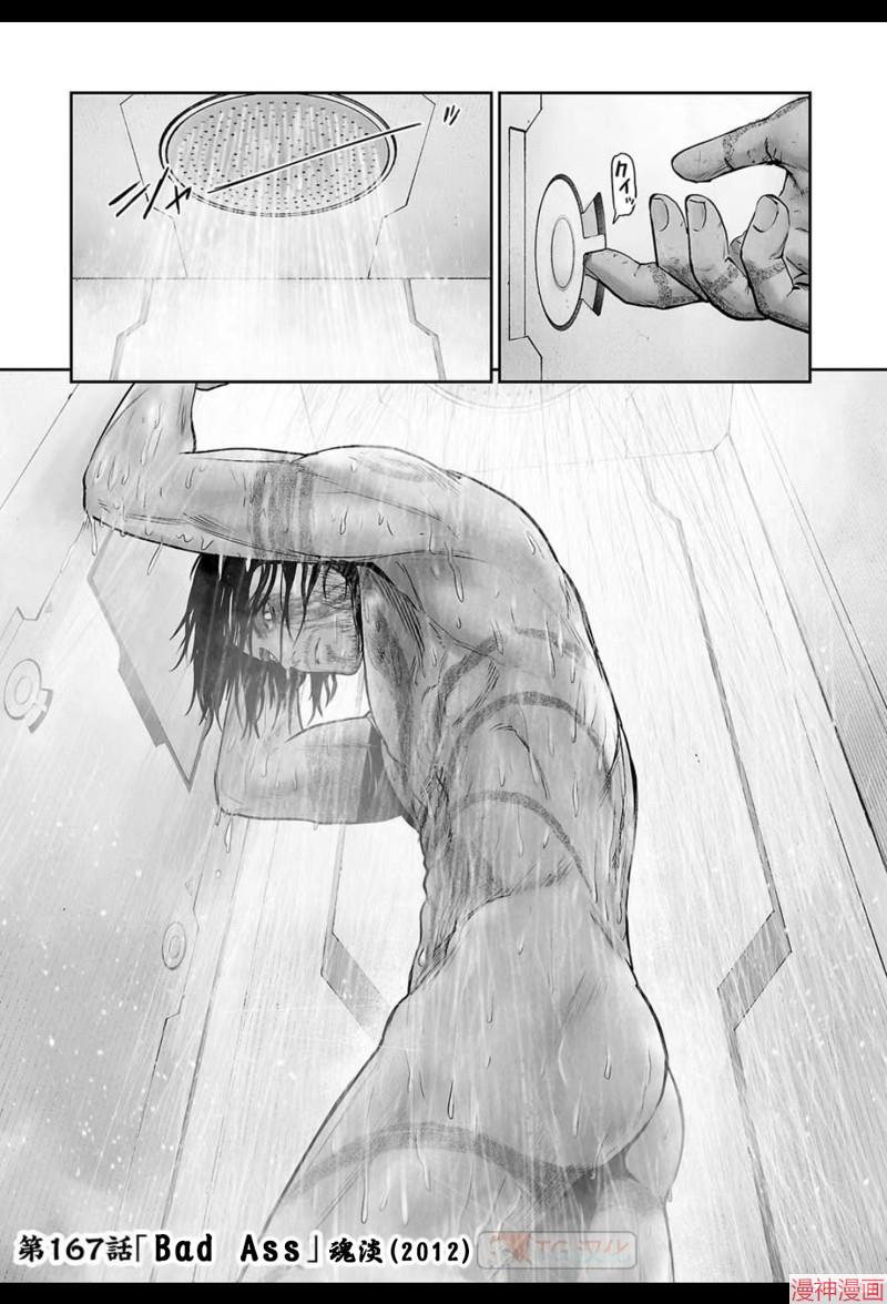 终之退魔师~漫画,第167话2图