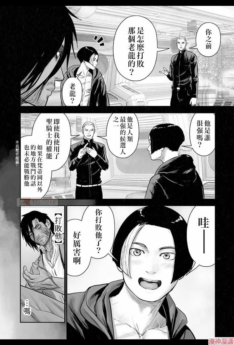 终之退魔师~漫画,第167话5图