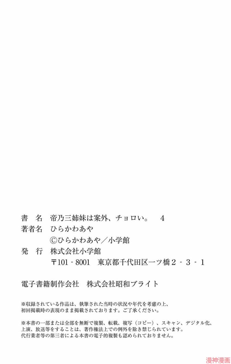 帝乃三姐妹原来很好搞定~漫画,附录42图