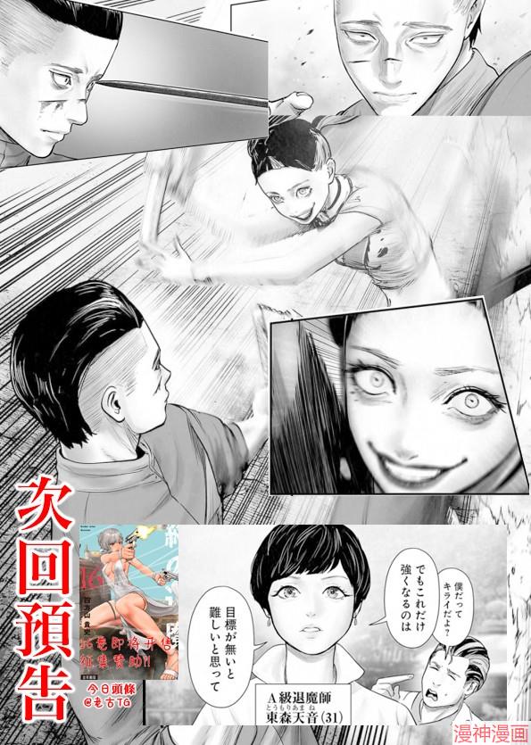 终之退魔师~漫画,第197话1图