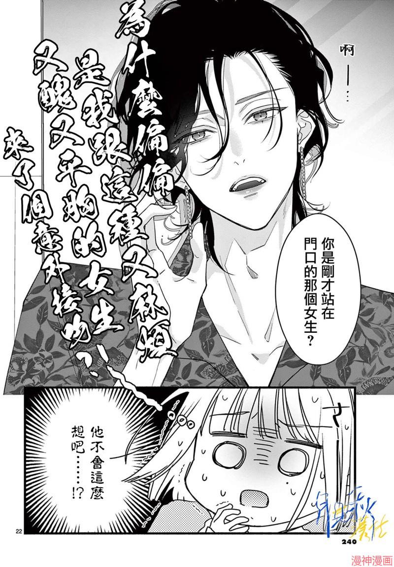 身为女主角，却成为了男爱豆♂！？~漫画,第01话1图