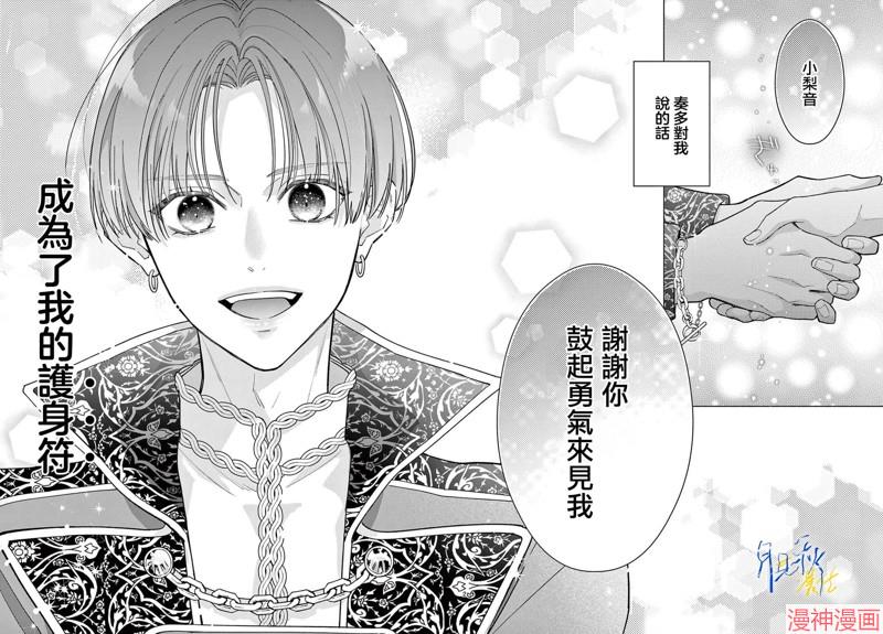 身为女主角，却成为了男爱豆♂！？~漫画,第01话3图