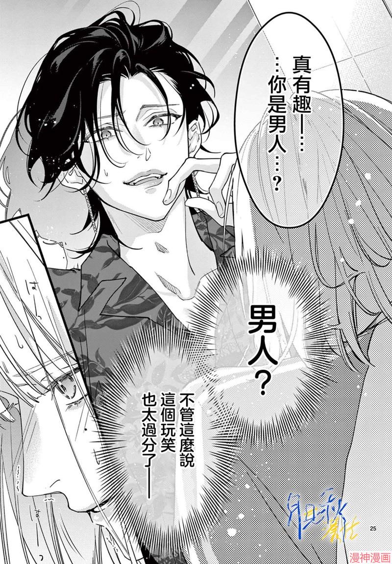 身为女主角，却成为了男爱豆♂！？~漫画,第01话4图