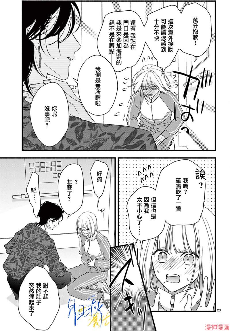 身为女主角，却成为了男爱豆♂！？~漫画,第01话2图