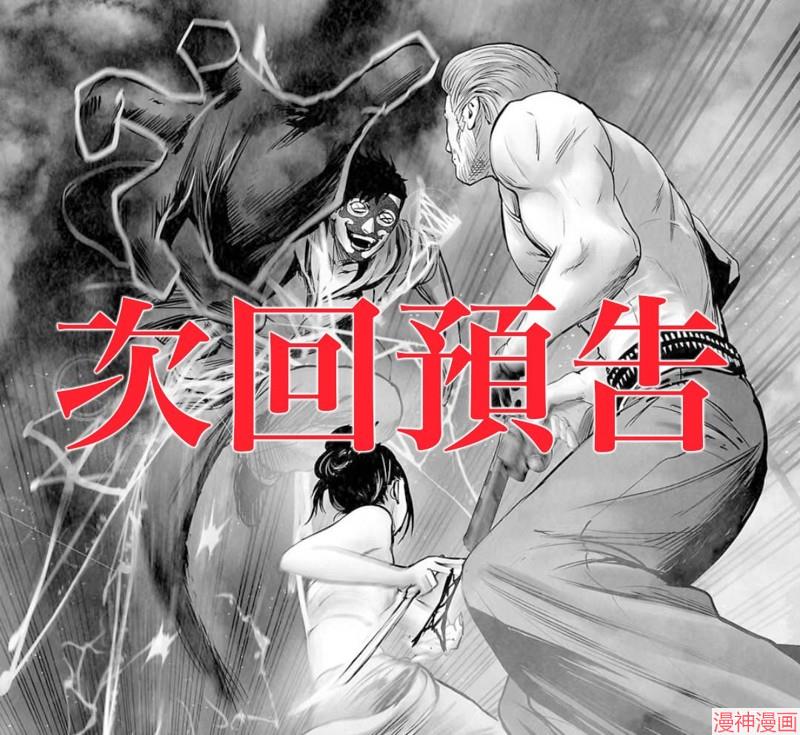 终之退魔师~漫画,第143话1图
