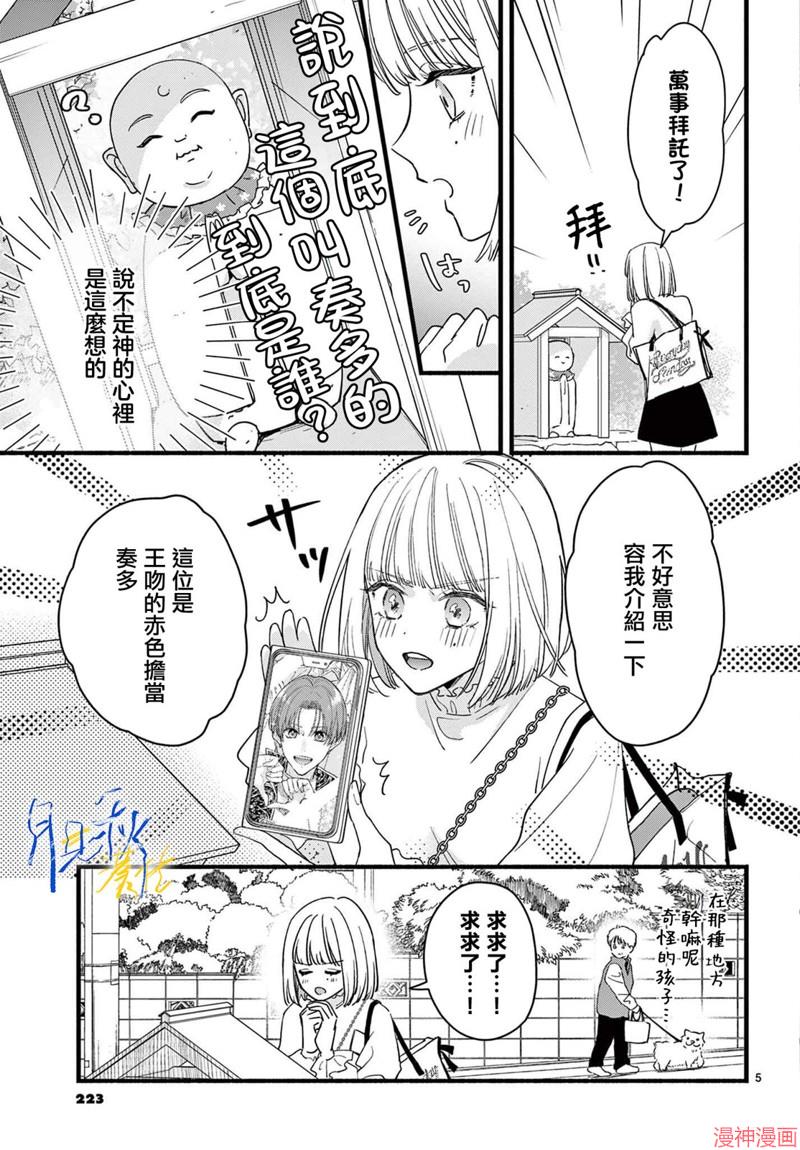 身为女主角，却成为了男爱豆♂！？~漫画,第01话5图