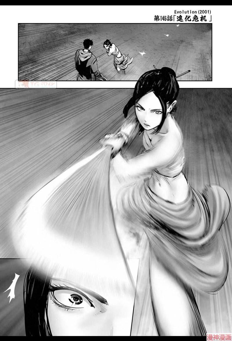 终之退魔师~漫画,第145话2图