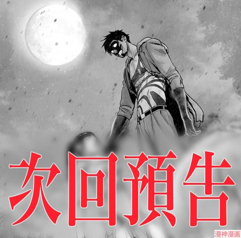 终之退魔师~漫画,第144话1图