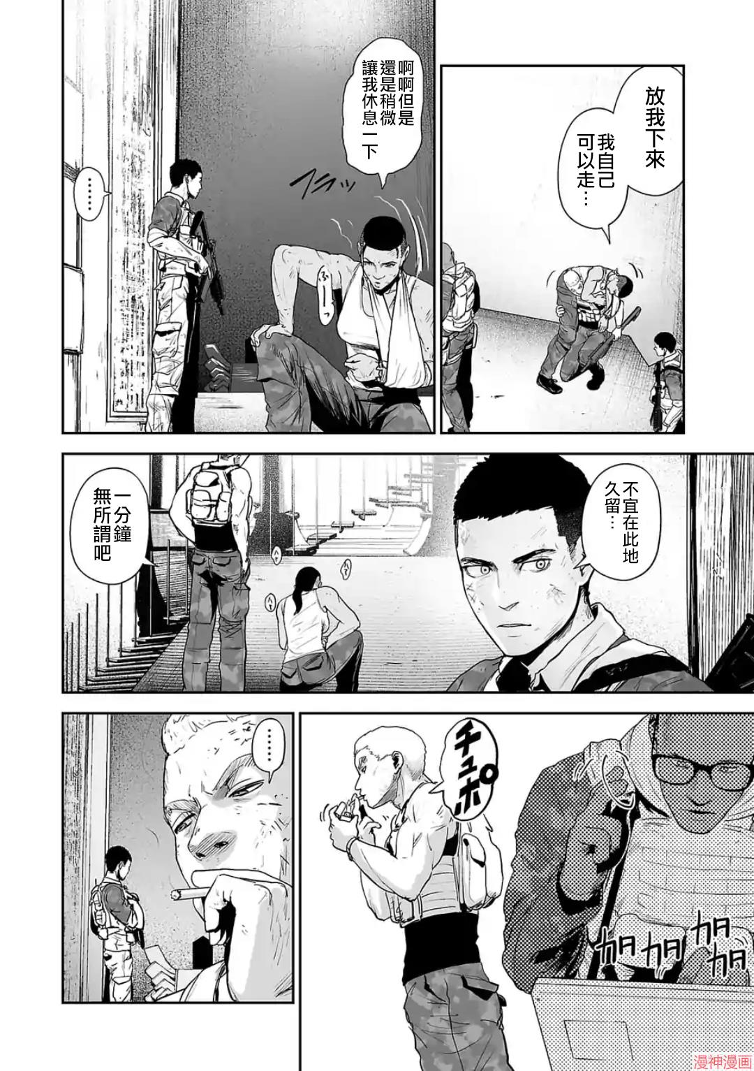 终之退魔师~漫画,第四卷4图