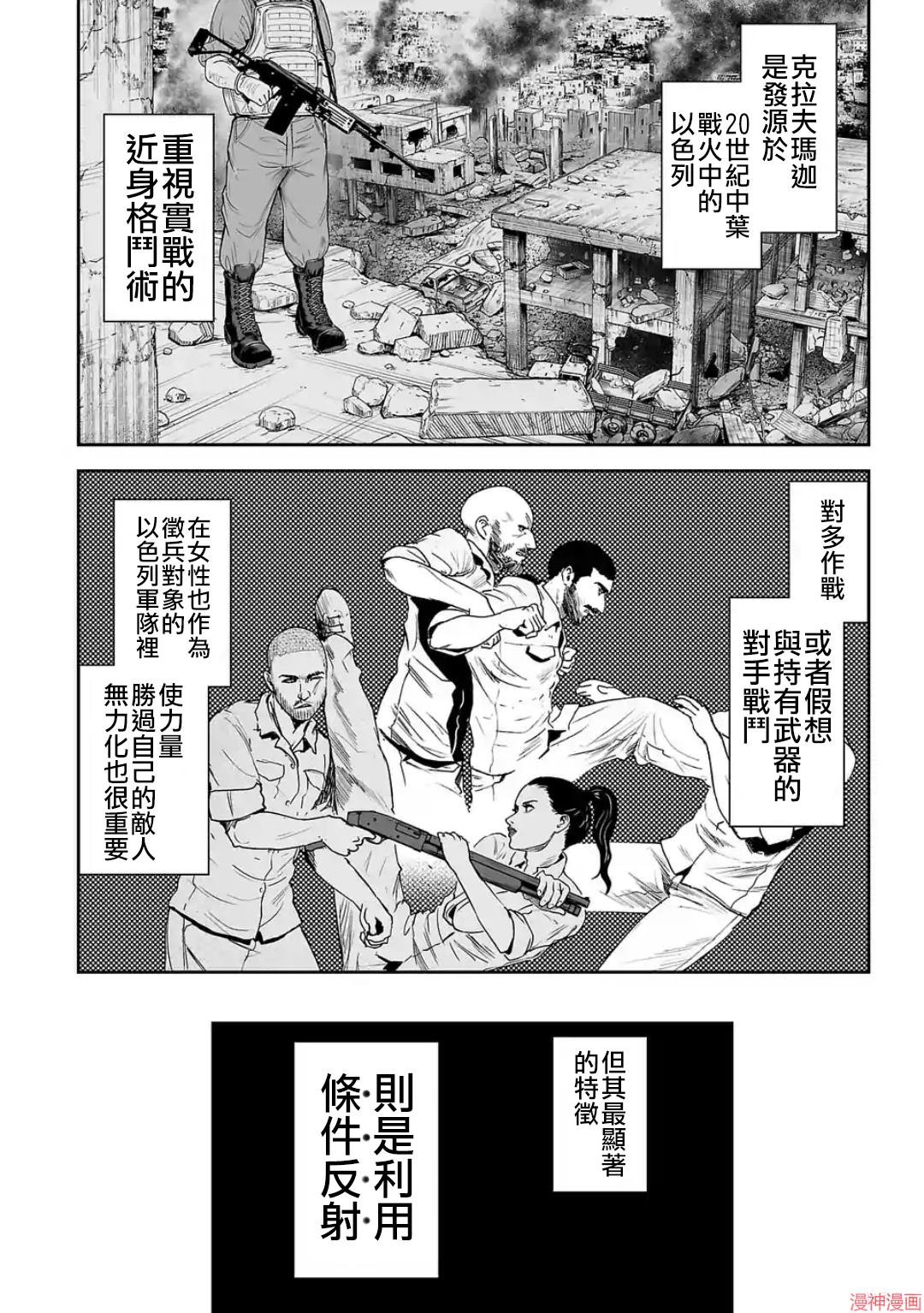 终之退魔师~漫画,第四卷4图
