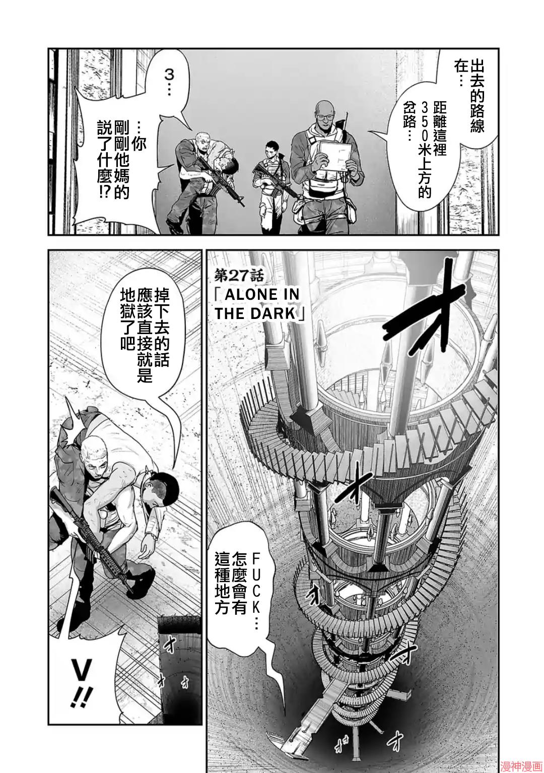 终之退魔师~漫画,第四卷3图