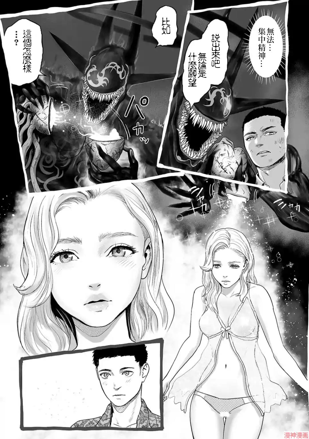 终之退魔师~漫画,第四卷5图