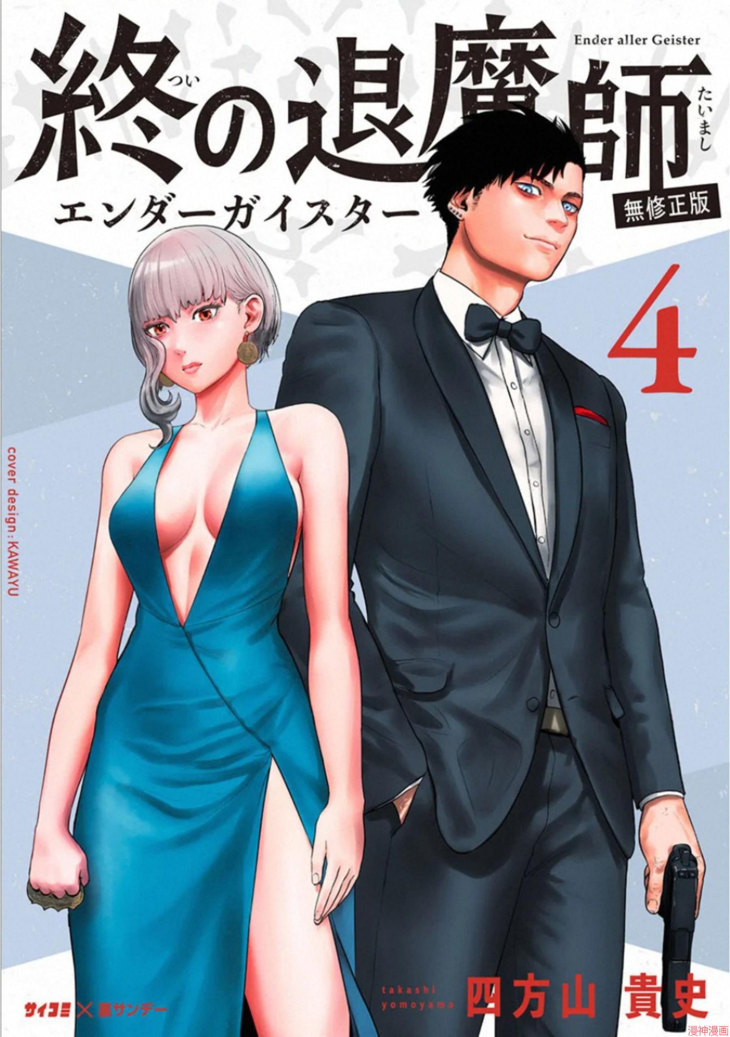 终之退魔师~漫画,第四卷1图