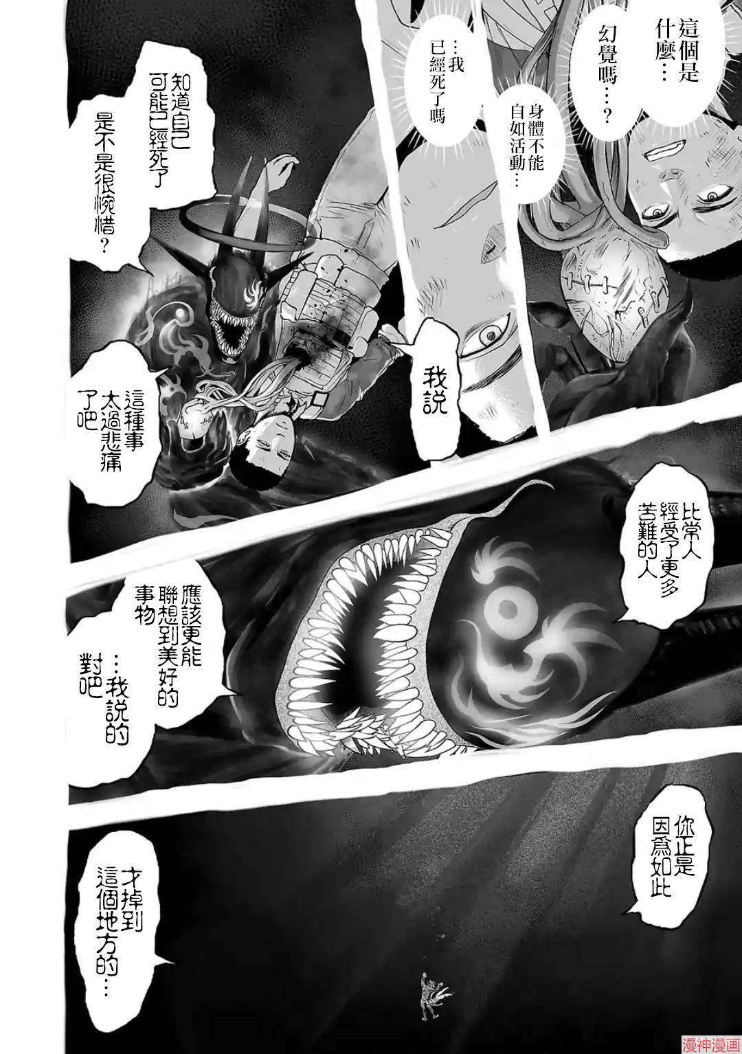 终之退魔师~漫画,第四卷4图