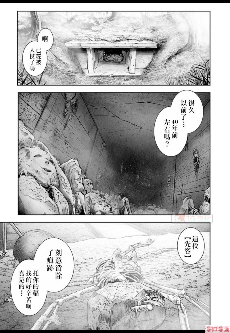 终之退魔师~漫画,第148话2图