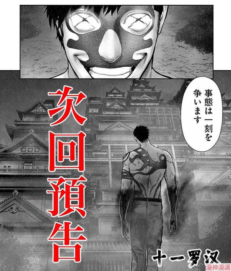 终之退魔师~漫画,第148话1图