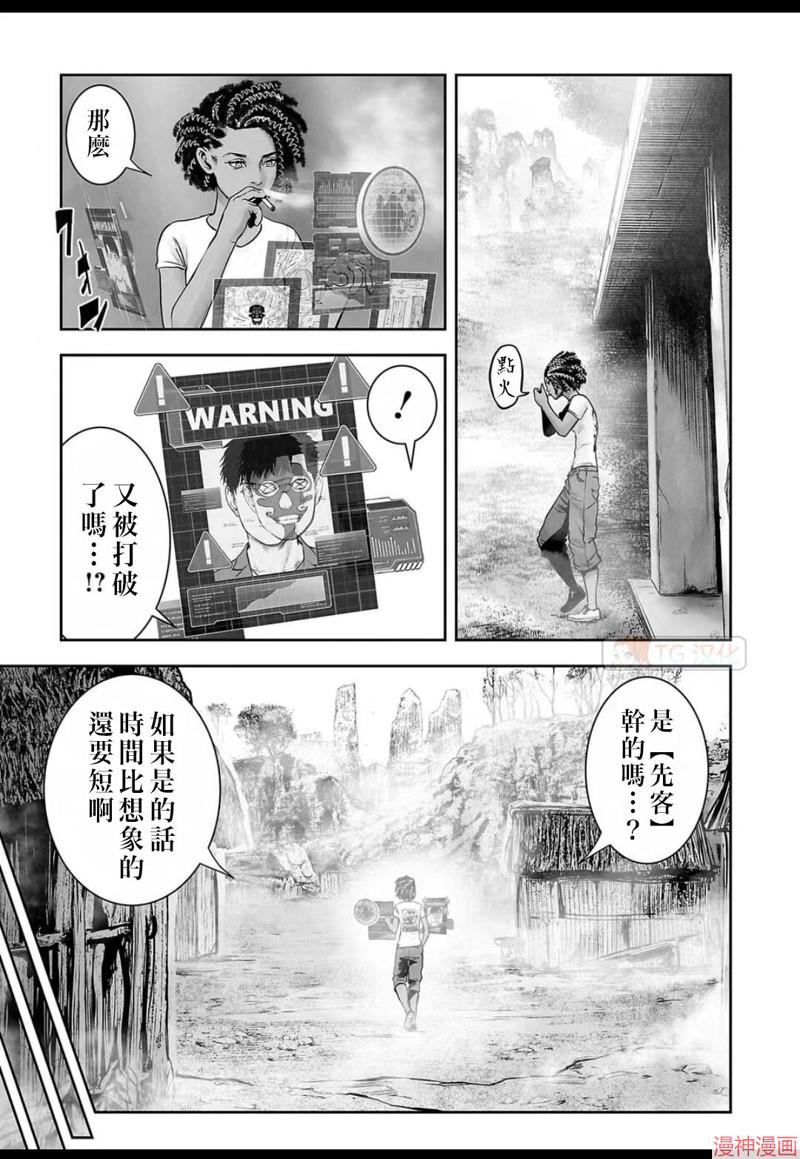 终之退魔师~漫画,第148话4图