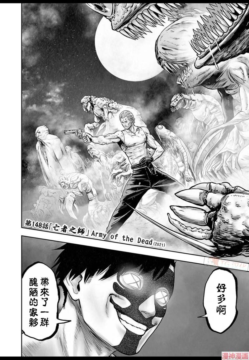终之退魔师~漫画,第148话5图