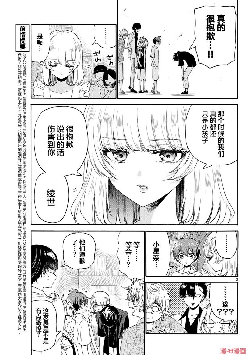 帝乃三姐妹原来很好搞定~漫画,第84话3图