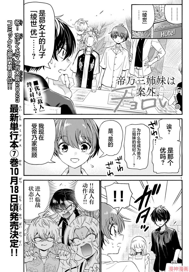 帝乃三姐妹原来很好搞定~漫画,第84话1图