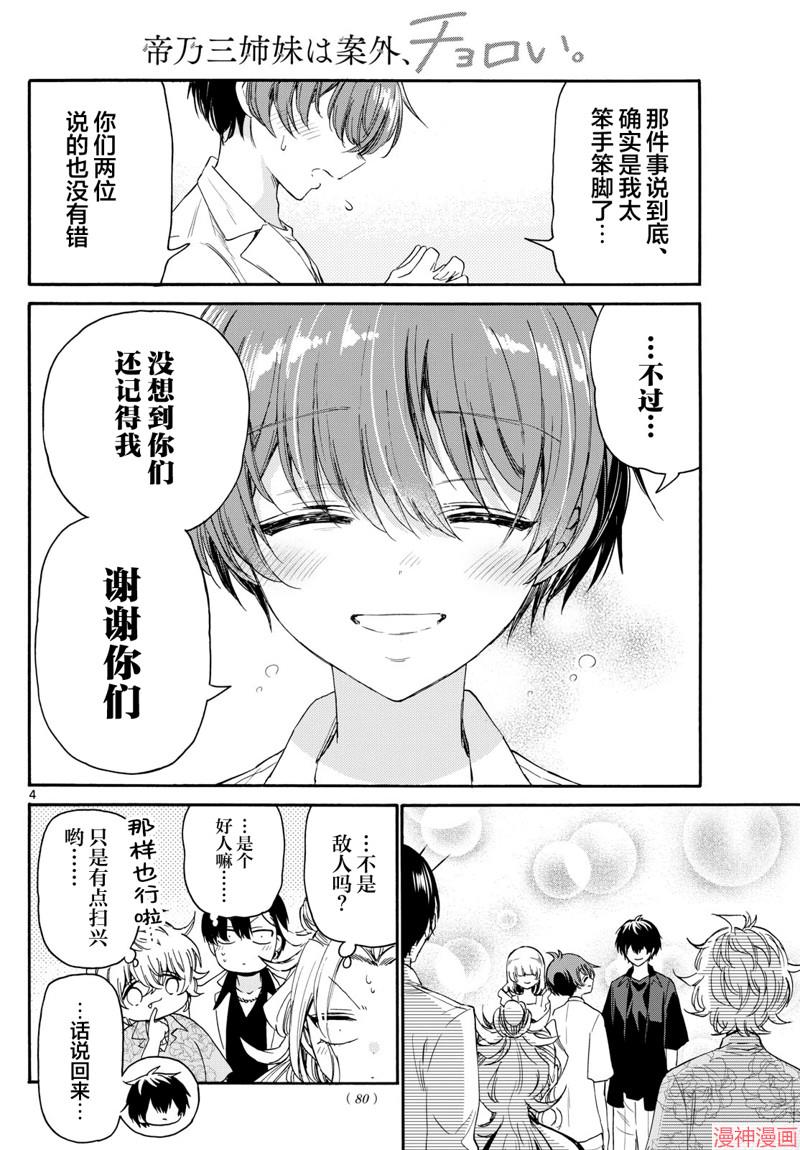 帝乃三姐妹原来很好搞定~漫画,第84话4图
