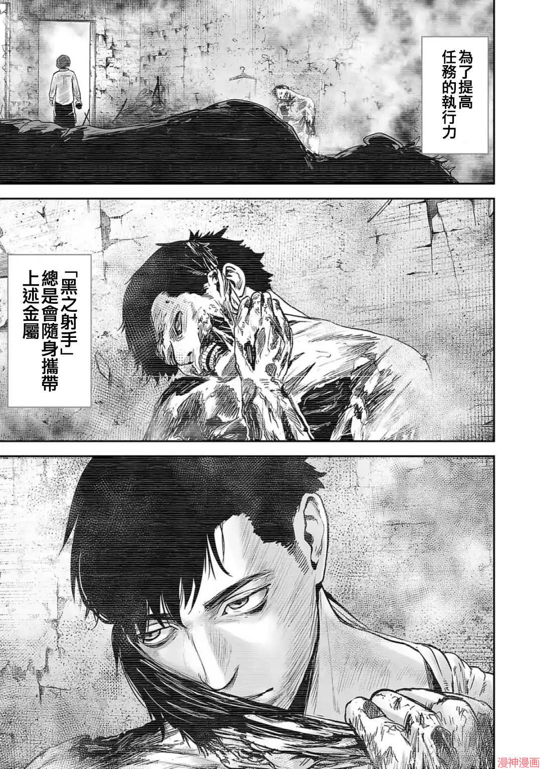 终之退魔师~漫画,第34话4图