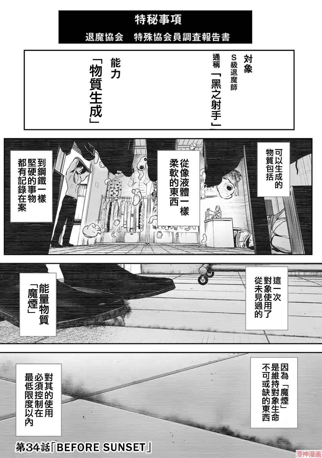 终之退魔师~漫画,第34话2图