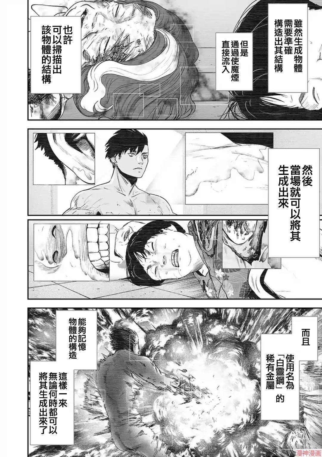终之退魔师~漫画,第34话3图