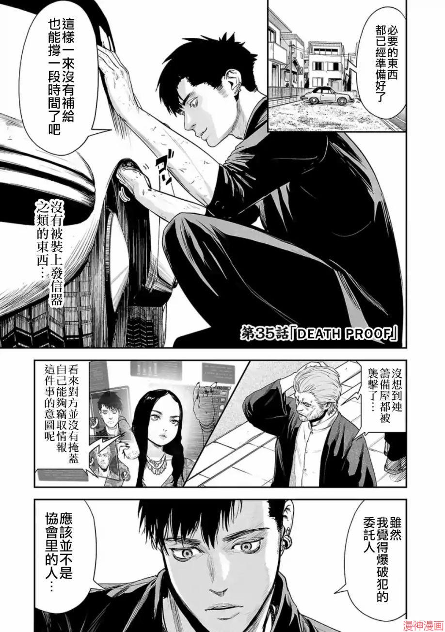 终之退魔师~漫画,第35话2图