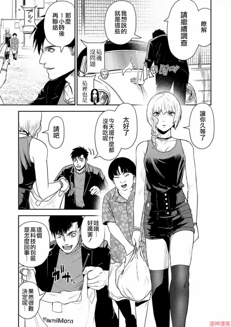 终之退魔师~漫画,第35话4图