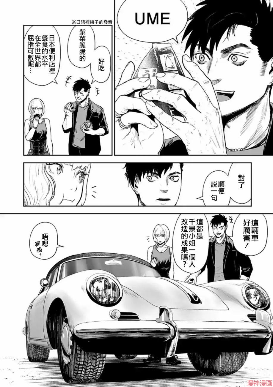 终之退魔师~漫画,第35话5图