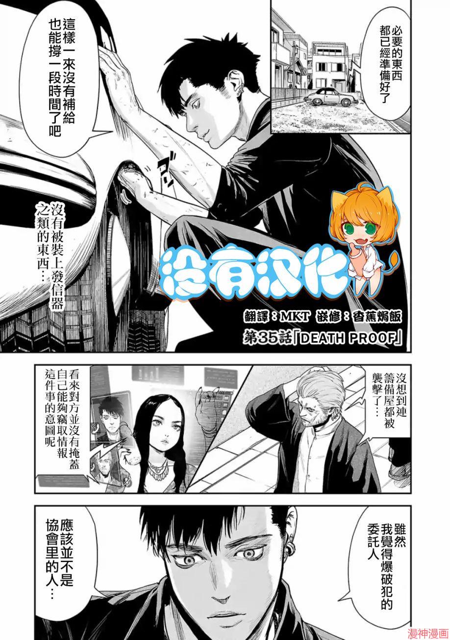 终之退魔师~漫画,第35话1图