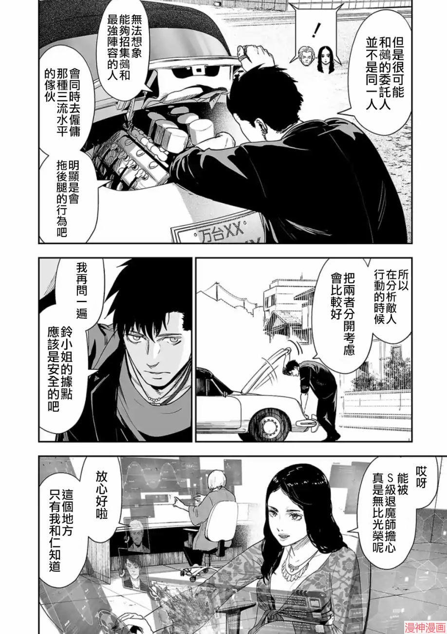 终之退魔师~漫画,第35话3图