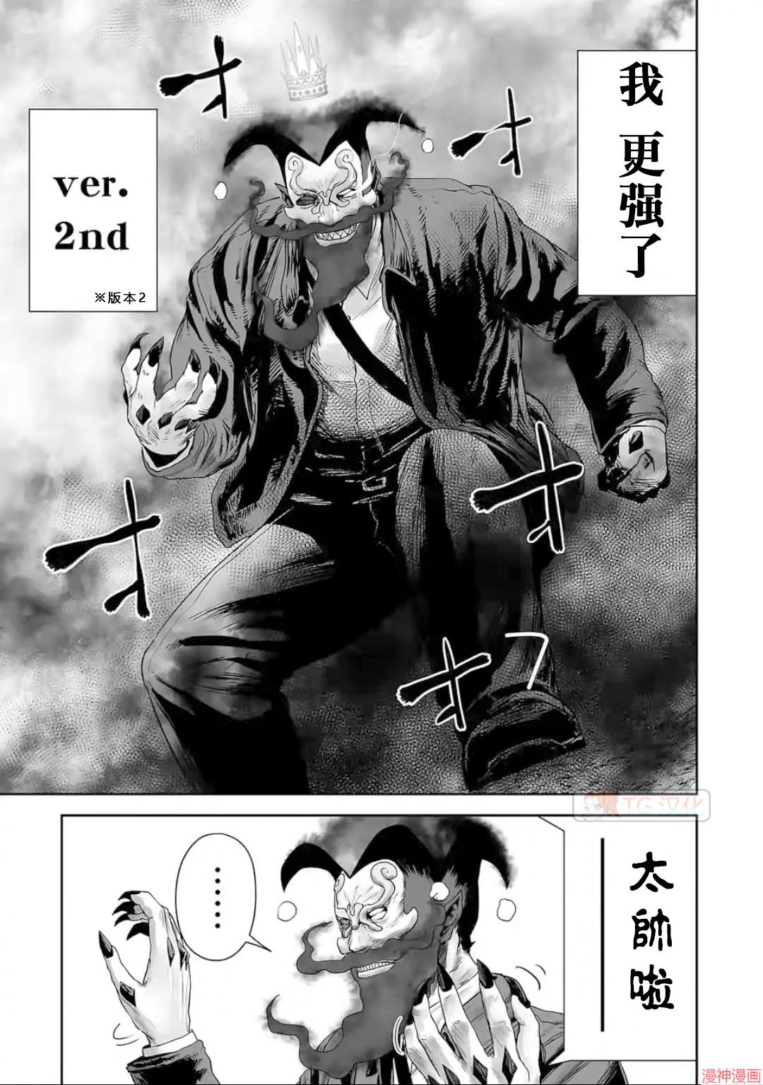 终之退魔师~漫画,第90话5图