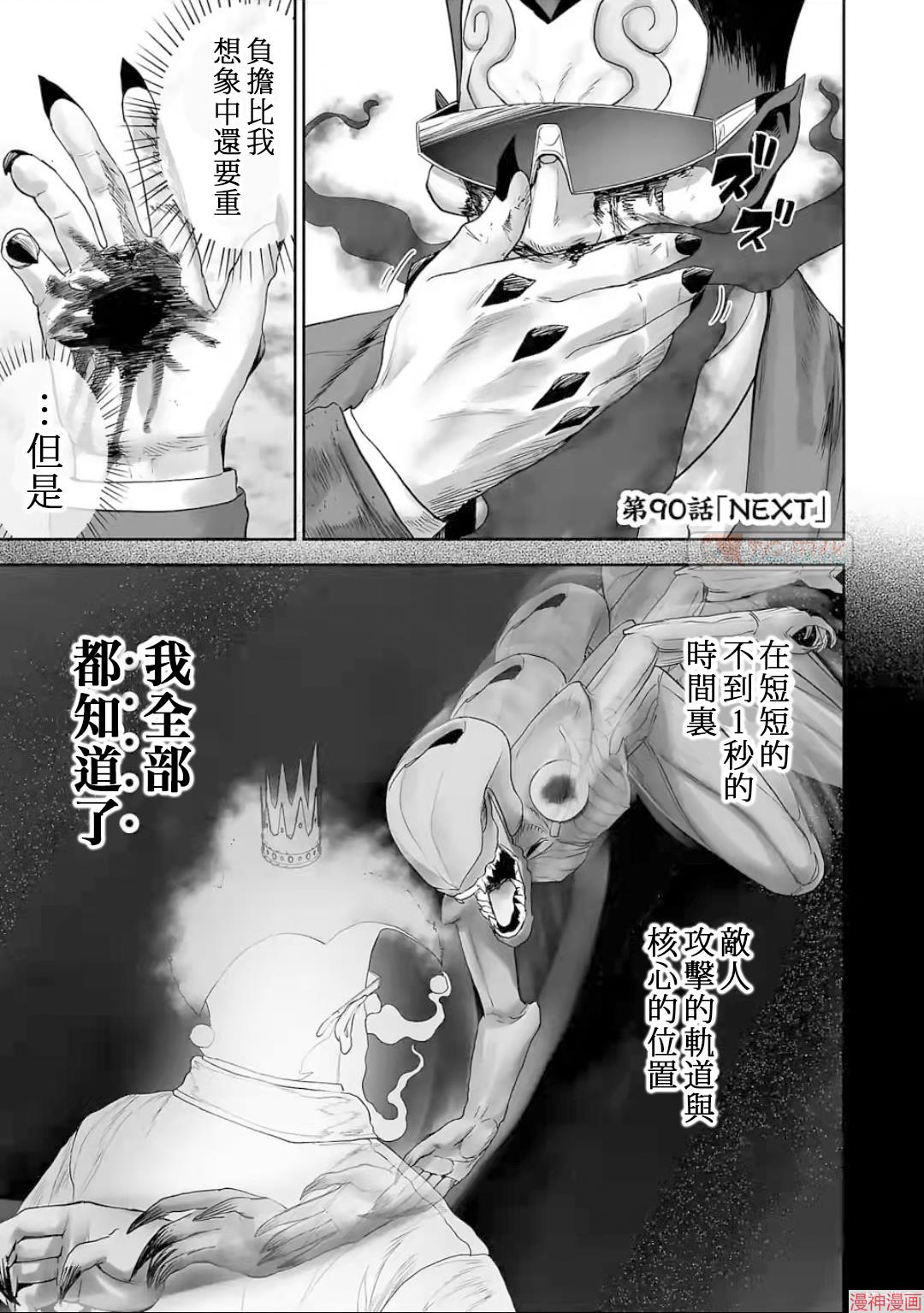 终之退魔师~漫画,第90话1图
