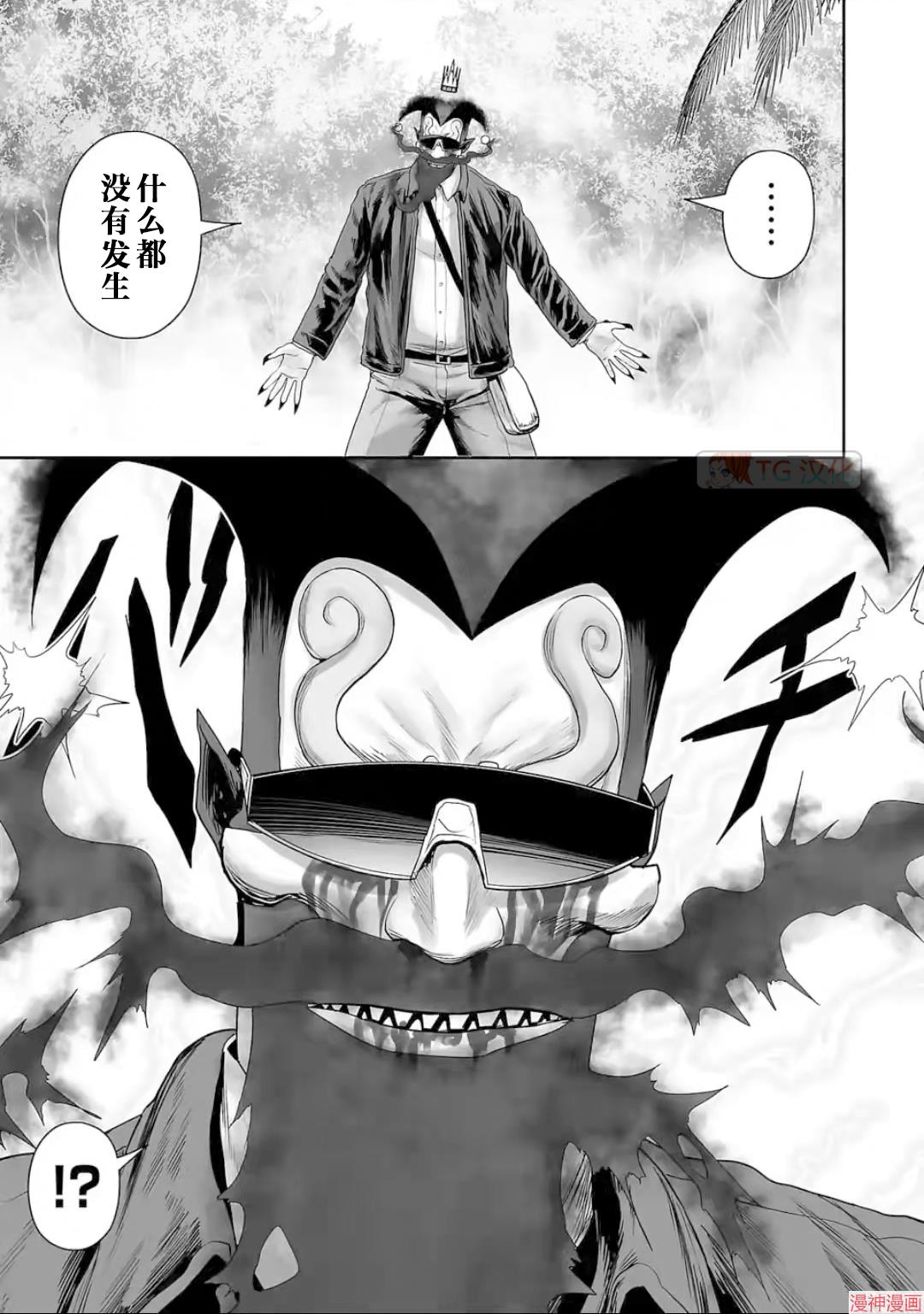 终之退魔师~漫画,第90话3图