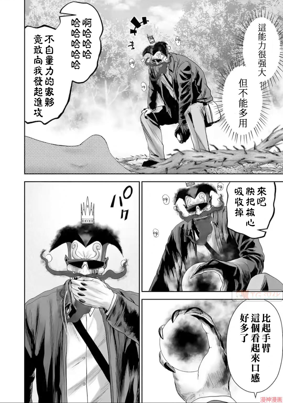 终之退魔师~漫画,第90话2图