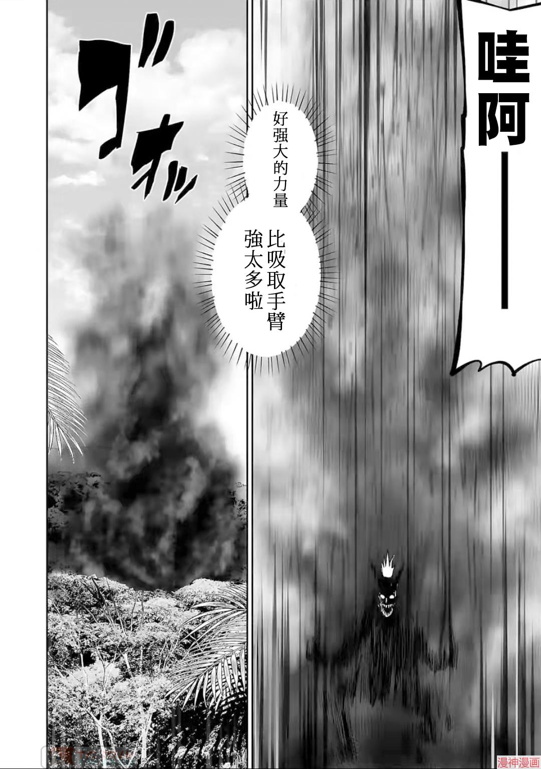 终之退魔师~漫画,第90话4图