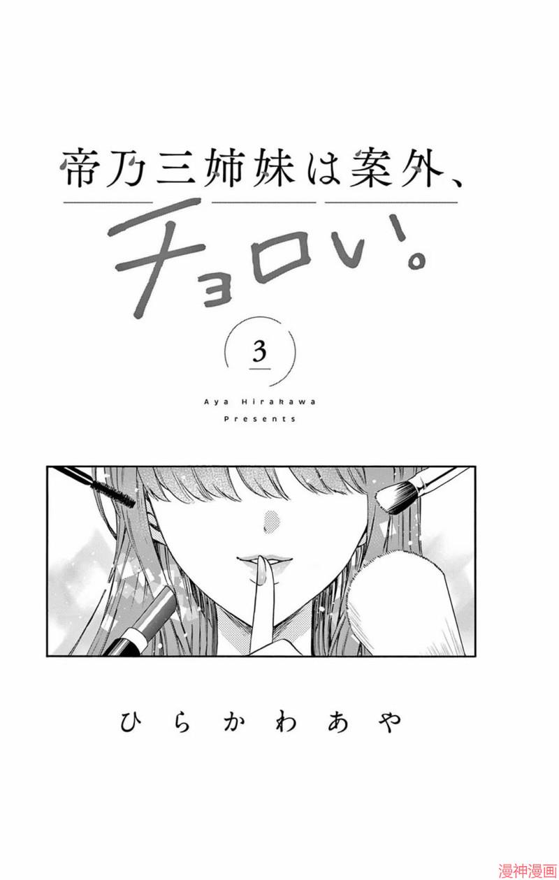 帝乃三姐妹原来很好搞定~漫画,附录32图