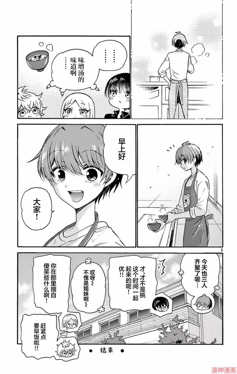 帝乃三姐妹原来很好搞定~漫画,附录35图