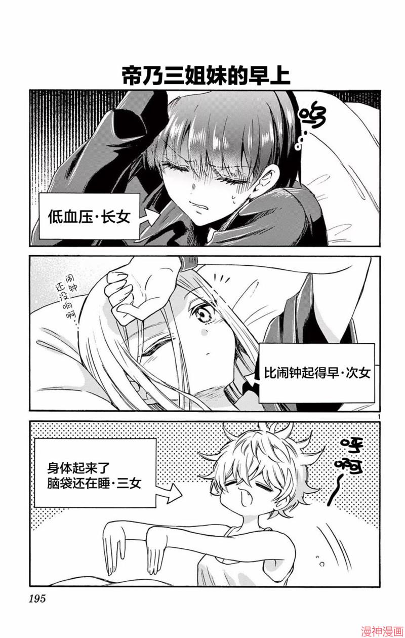 帝乃三姐妹原来很好搞定~漫画,附录33图