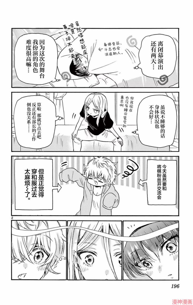 帝乃三姐妹原来很好搞定~漫画,附录34图