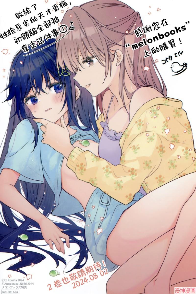 1卷特典a店_蜜瓜4