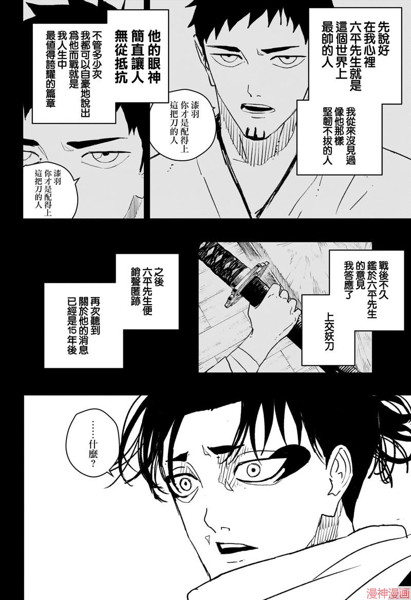 神乐槌~漫画,第47话5图