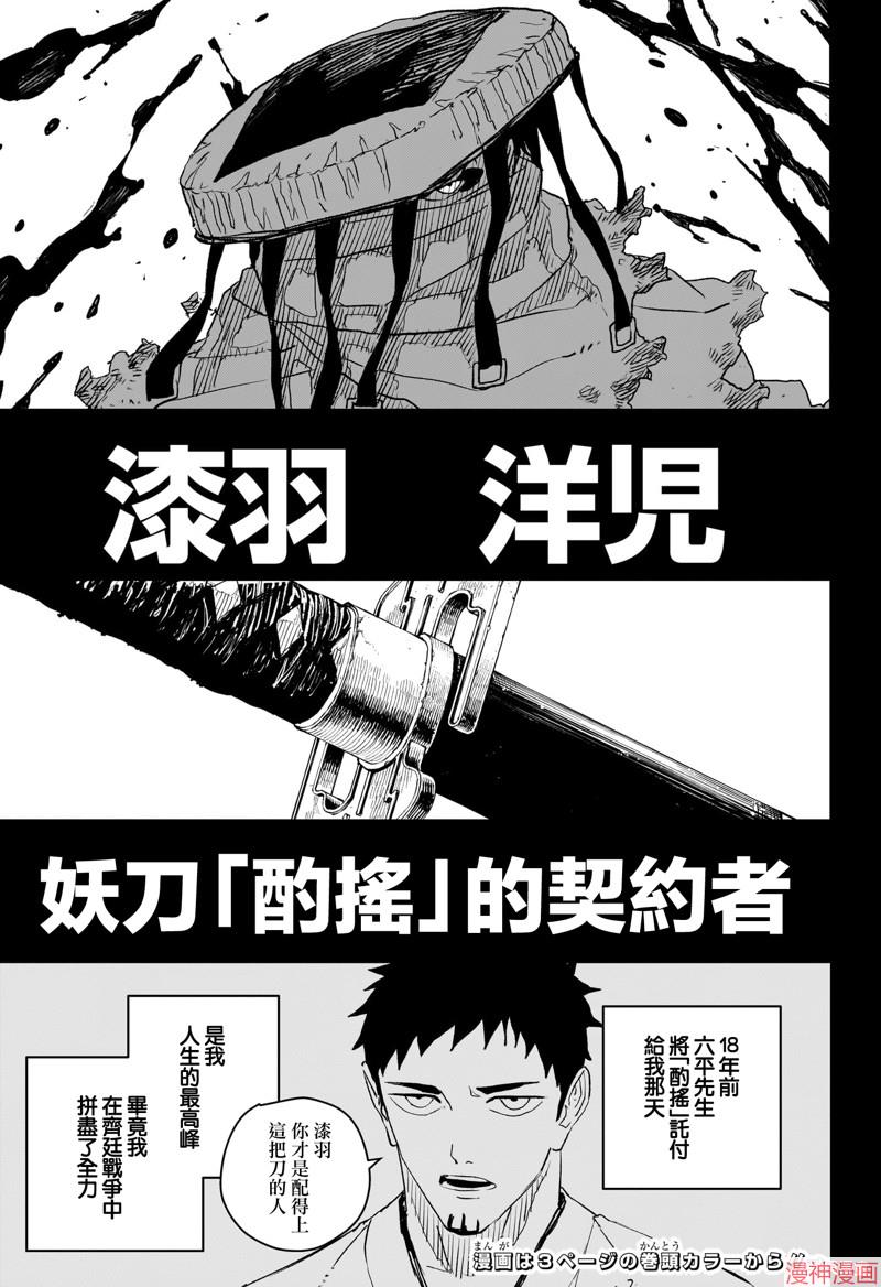 神乐槌~漫画,第47话4图